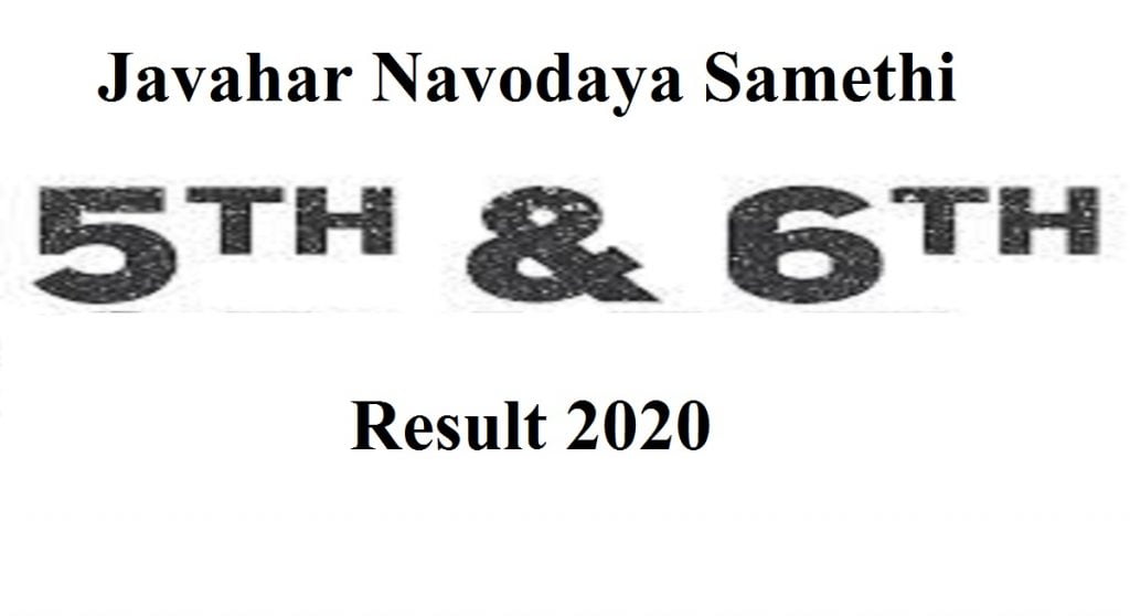 Navodaya 5th Result 2020 नवोदय 5 वीं परिणाम 2020